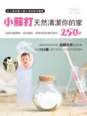 cover image of 小蘇打天然清潔你的家250+
